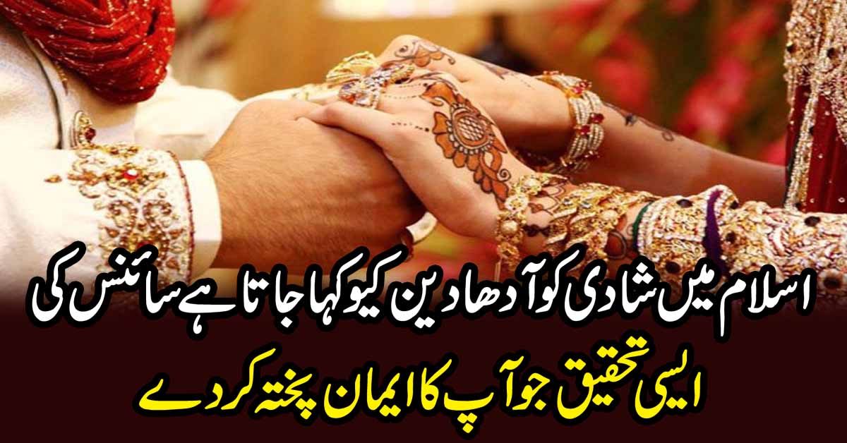 اسلام میں شادی